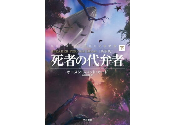 楽天kobo電子書籍ストア 死者の代弁者 新訳版 下 オースン スコット カード 楽天kobo電子書籍ストア 死者の代弁者 新訳版 下 オースン スコット カード